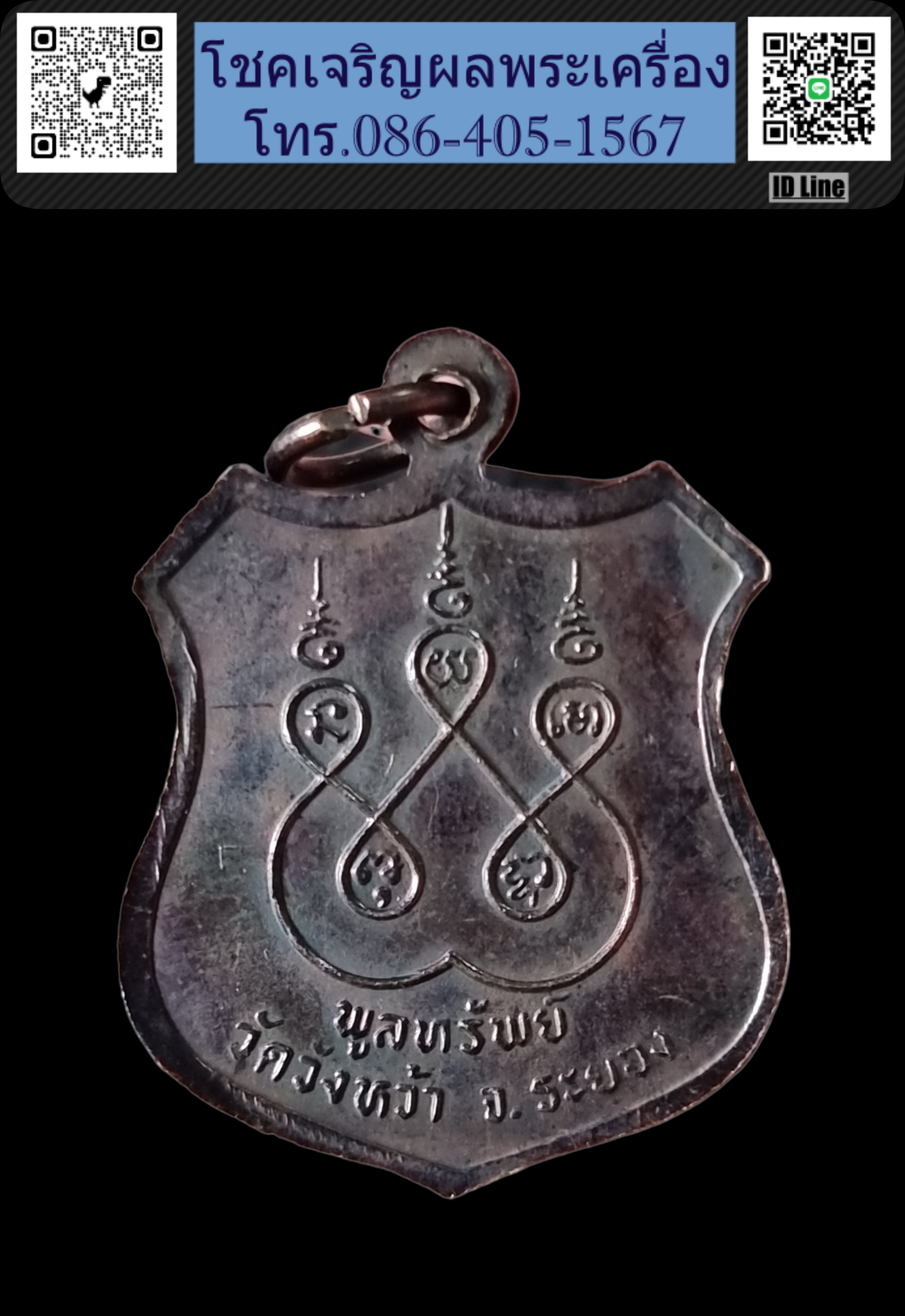 เหรียญหลวงปู่คร่ำ วัดวังหว้า รุ่นพูลทรัพย์