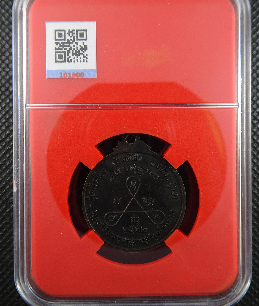 เหรียญกรมหลวงชุมพร วัดมณีสพ ปี2522