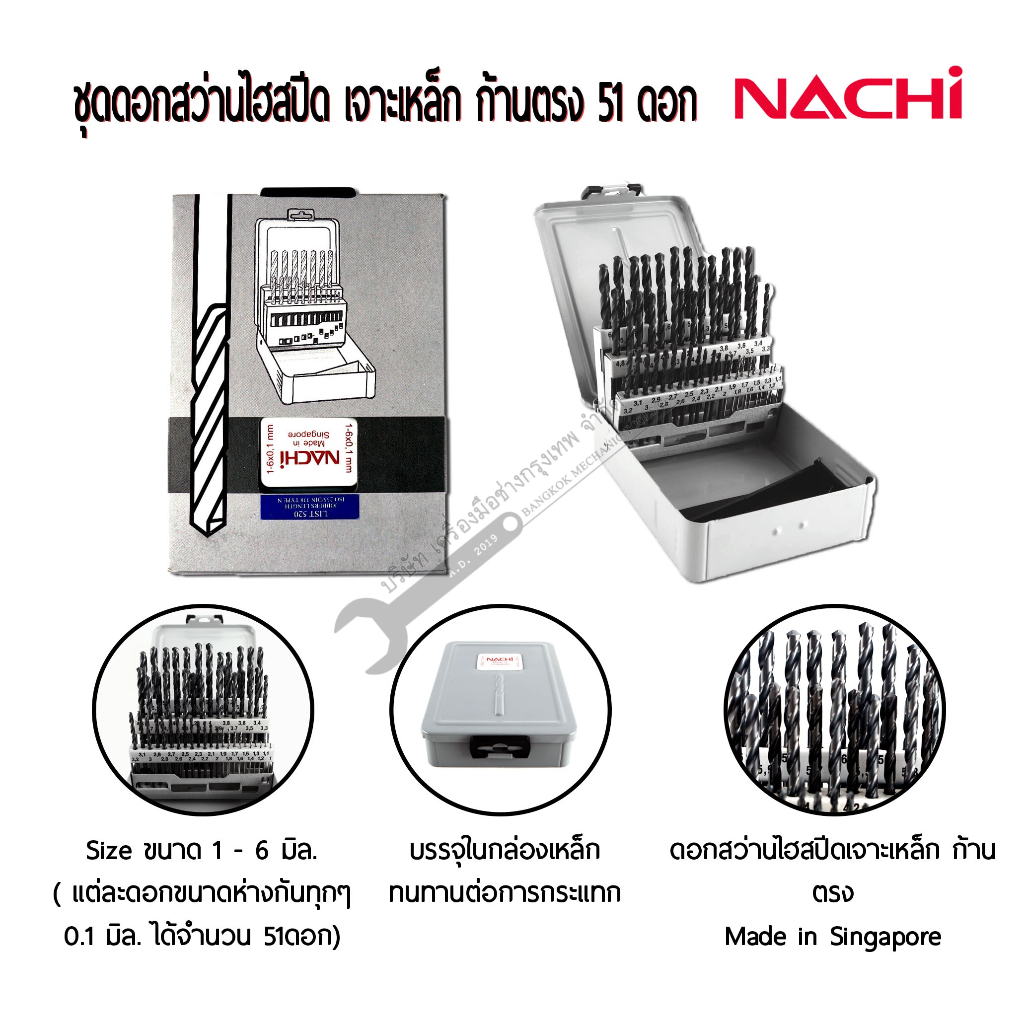 NACHI ชุดดอกสว่าน (1.0-6.0MM 51ดอก/ชุด) รุ่น M-02