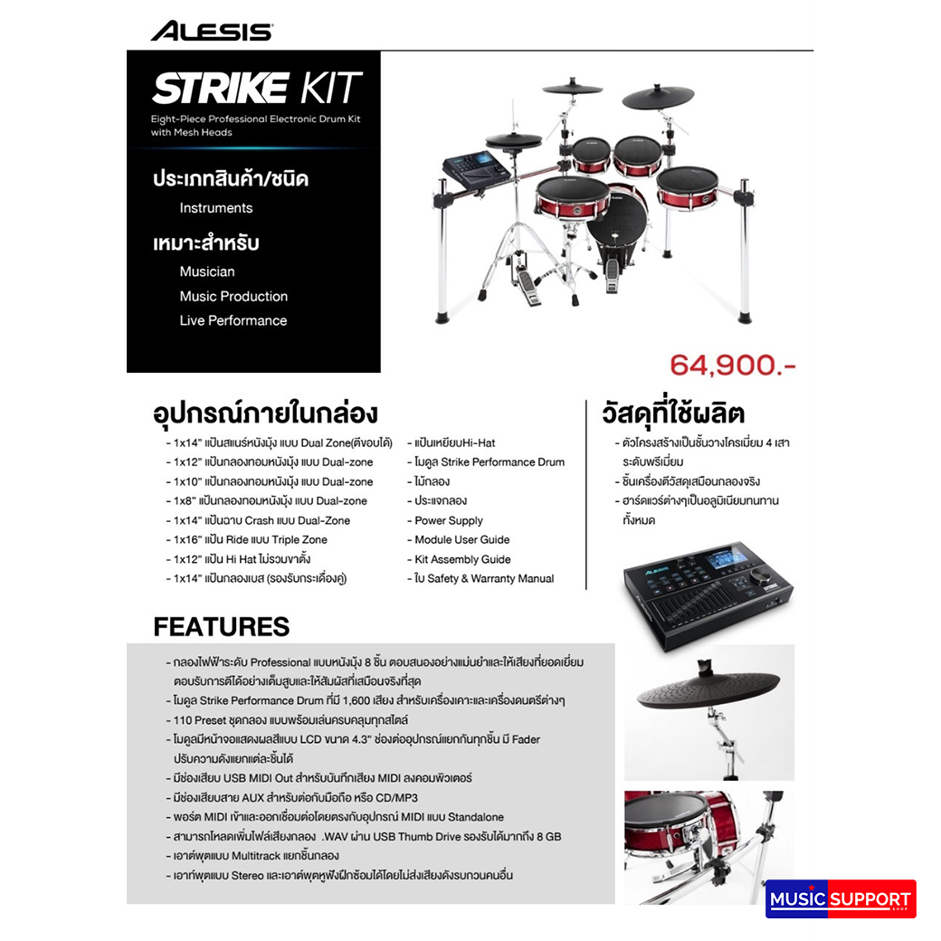 Alesis Strike Kit (กลองไฟฟ้า)