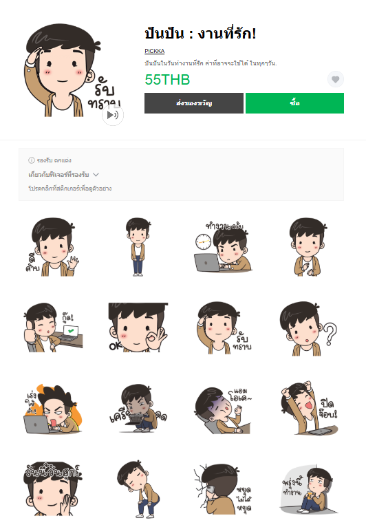 ขายสติกเกอร์ไลน์ ปันปัน : งานที่รัก!