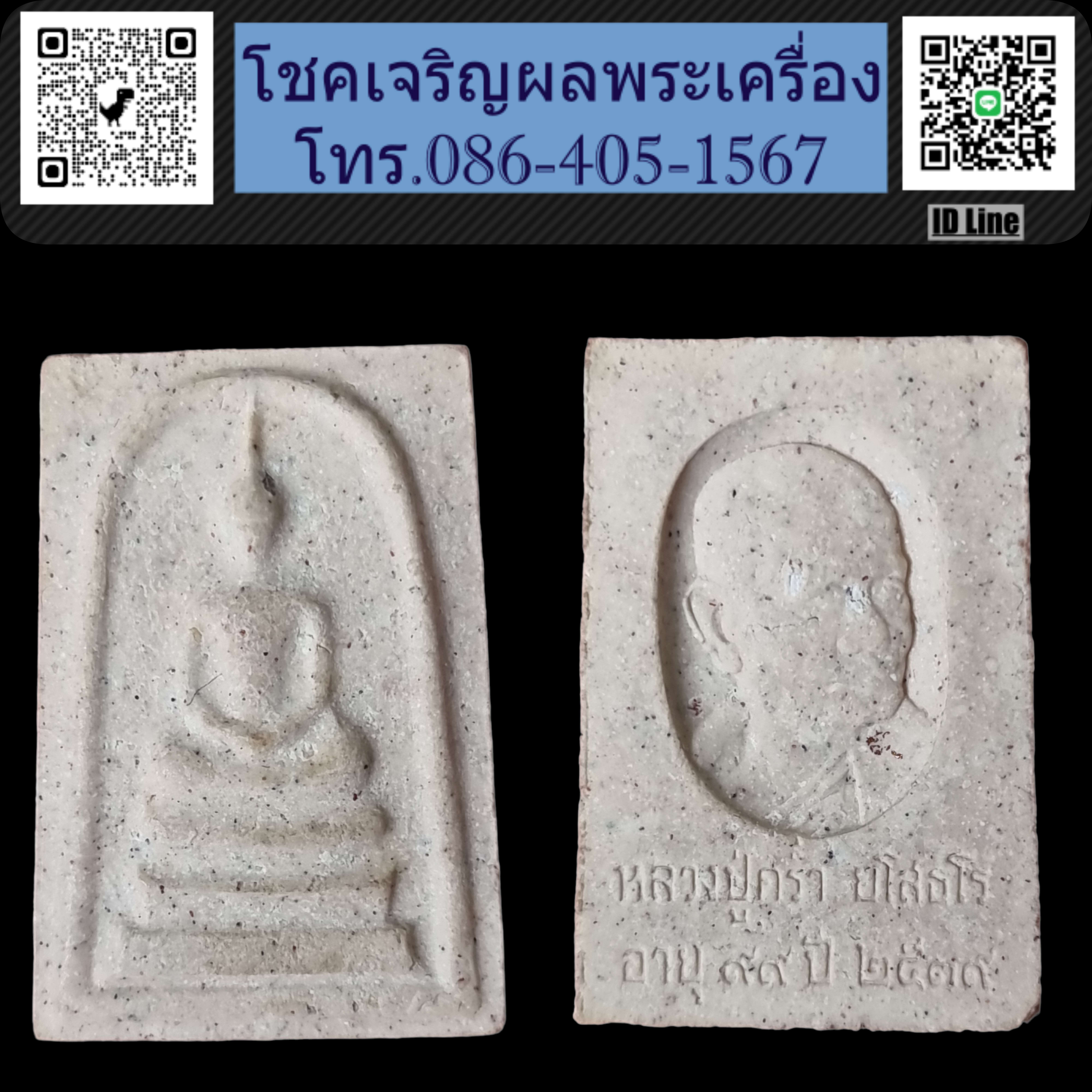 พระสมเด็จหลวงปู่คร่ำ วัดวังหว้า รุ่นฉลองอายุ 99 ปี