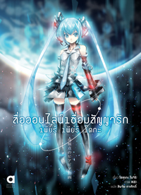Animag สื่อออนไลน์เชื่อมสัญญารัก เพียร์ เพียร์ โดกะ NOVEL (เล่มเดียวจบ)