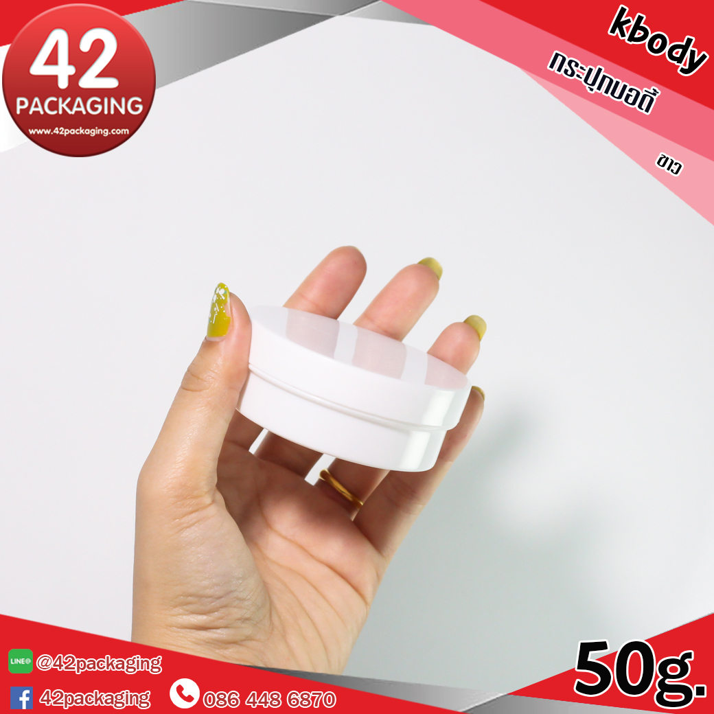 กระปุกบอดี้ 50 กรัม Kbody