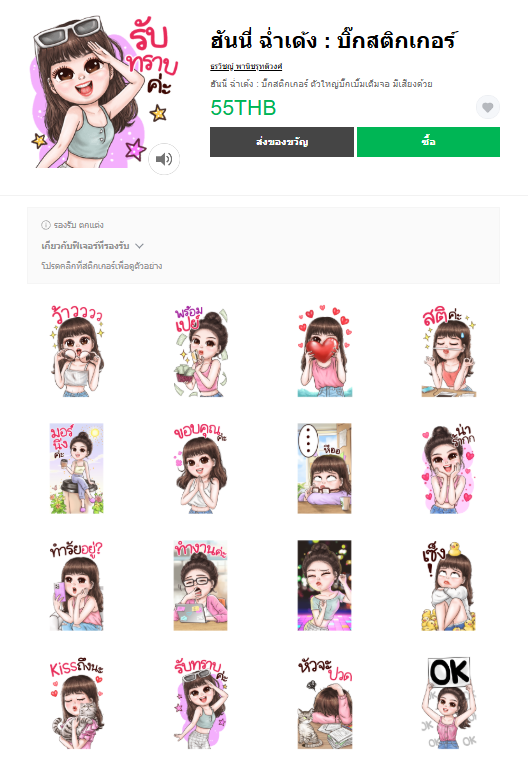 ขายสติกเกอร์ไลน์ ฮันนี่ ฉ่ำเด้ง : บิ๊กสติกเกอร์