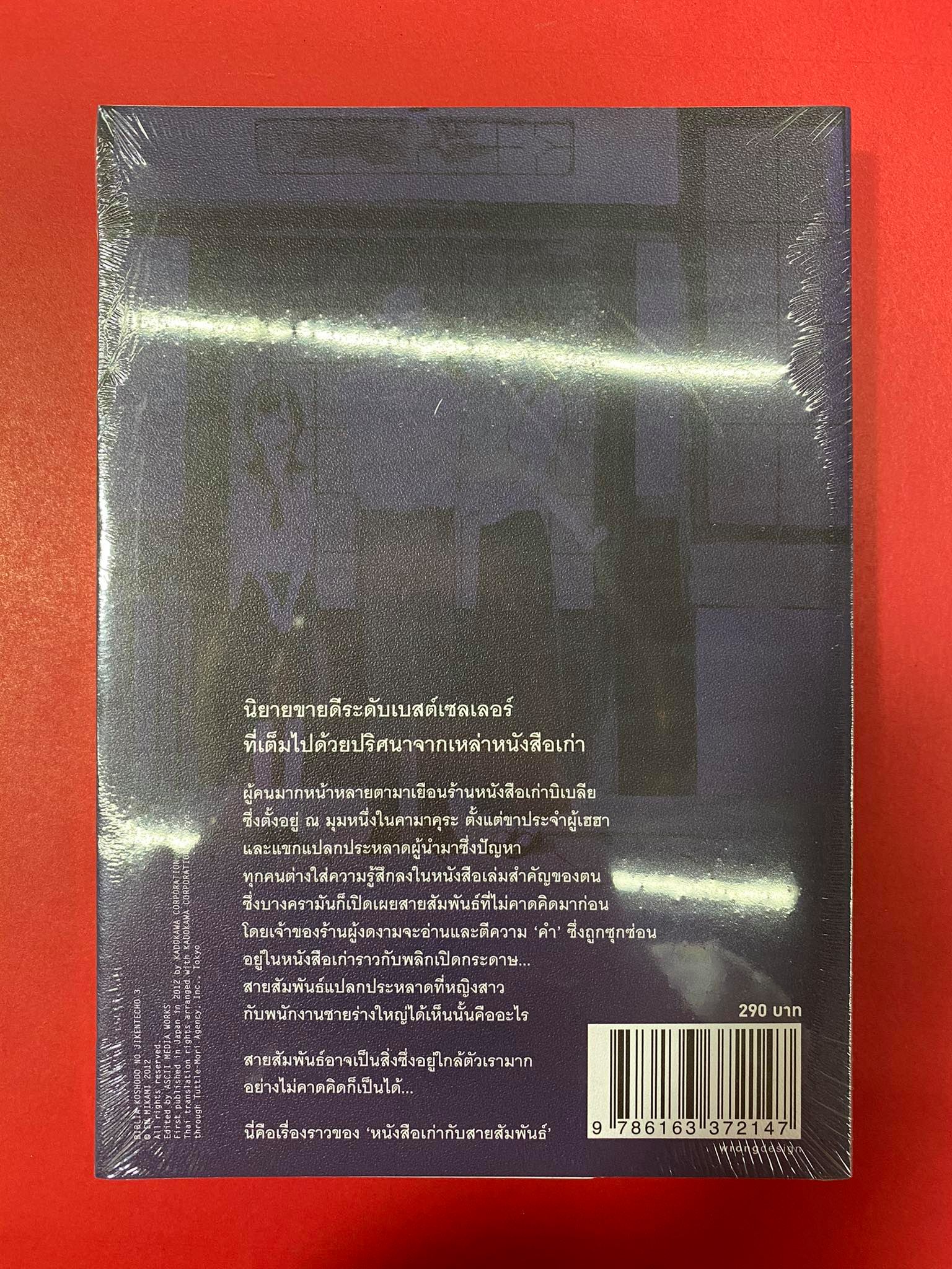 Animag บิเบลีย บันทึกไขปริศนาแห่งร้านหนังสือ NOVEL เล่ม 3