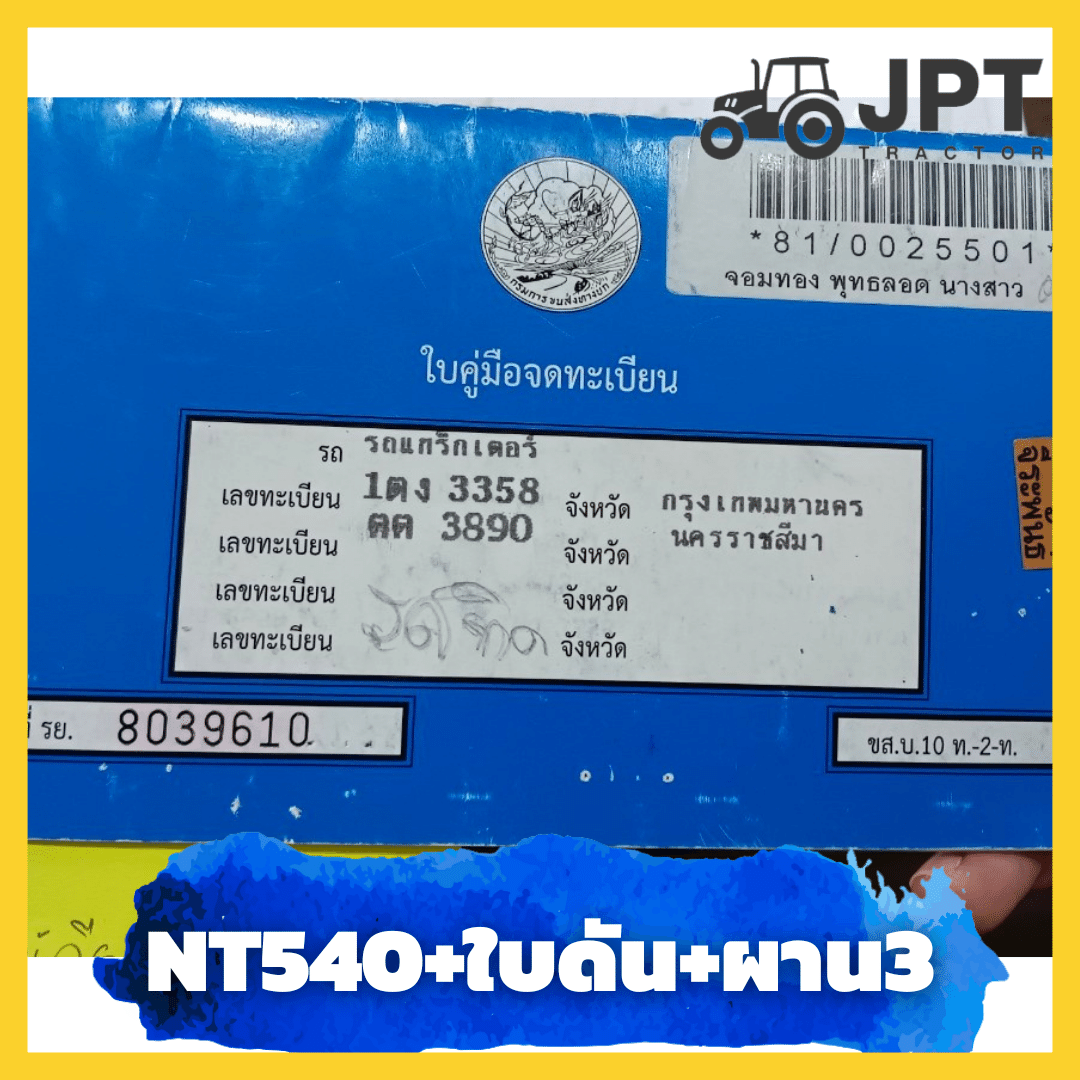 ถูก?? รถไถมือสอง อิเซกิ NT540 + ใบดัน + ผาน3 วิ่ง 2400 ชม |329,000|