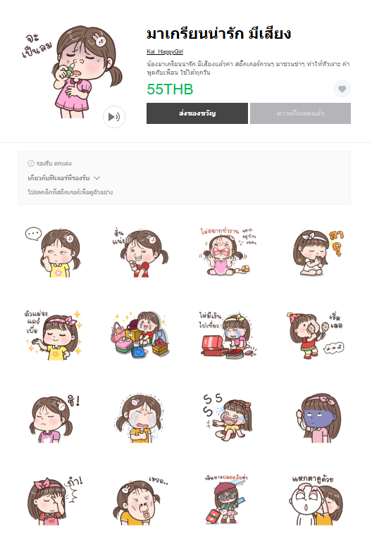 ขายสติกเกอร์ไลน์ มาเกรียนน่ารัก มีเสียง