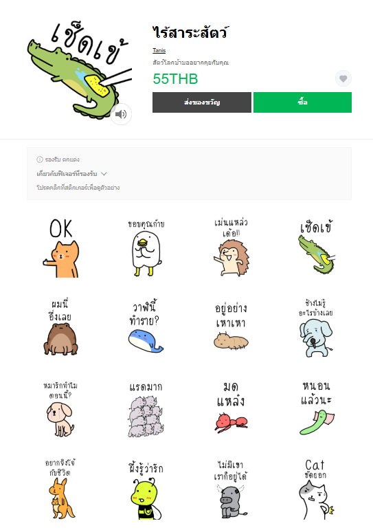 ขายสติกเกอร์ไลน์ ไร้สาระสัตว์
