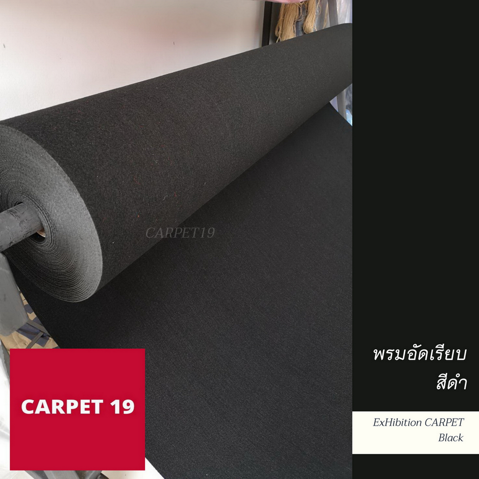 ราคายกม้วน!! CARPET19 พรมอัดเรียบ สีดำ รุ่น XL2 กว้าง 2 เมตร ยาว 25 เมตร หนา 3.0-3.5 มม.