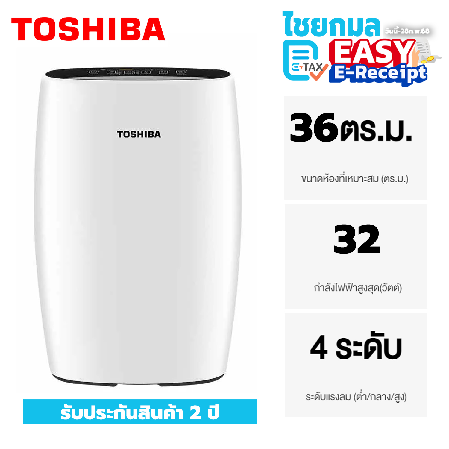 TOSHIBA เครื่องฟอกอากาศ Toshiba ขนาด 36 ตร.ม.รุ่น CAF-H30 / ประกัน 2 ปี