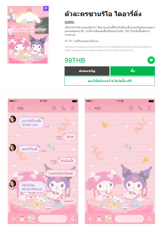 ขายธีมไลน์ ตัวละครซานริโอ ไดอารี่ติ่ง