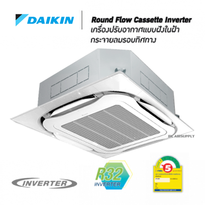 แอร์ไดกิ้น Daikin Cassette Inverter FCF เครื่องปรับอากาศแบบฝังในฝ้ากระจายลมรอบทิศทาง (Round Flow Cassette) รหัสสินค้า : FCF-CV2S 13,880-48,000 Btu/h