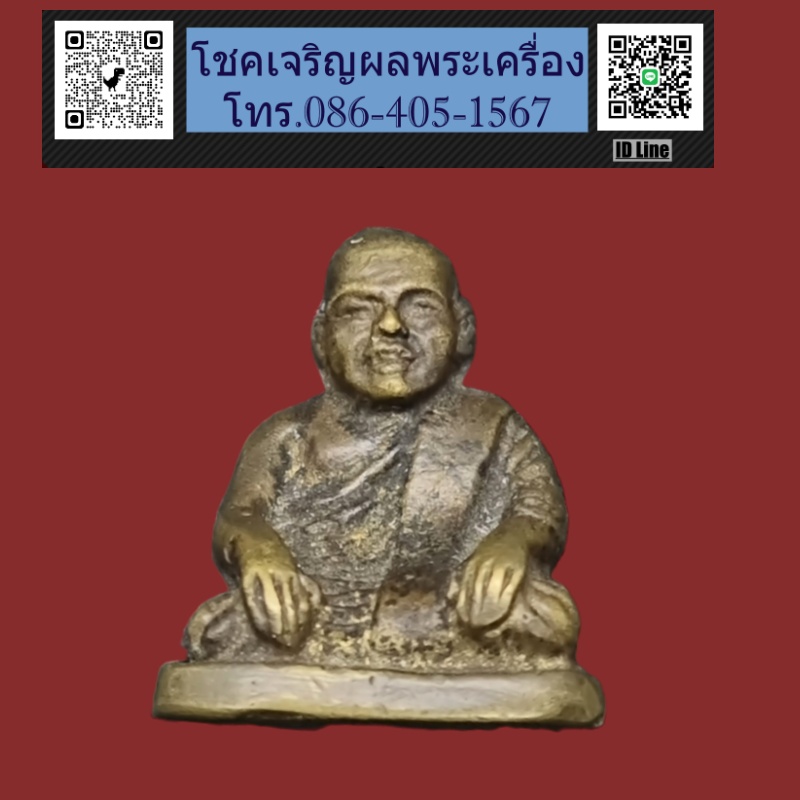 รูปหล่อหลวงพ่อเปรื่อง วัดบางคลาน รุ่นแรก