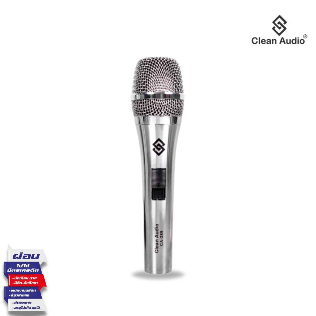 ไมโครโฟนไดนามิก Clean Audio CA-289 สีเงิน