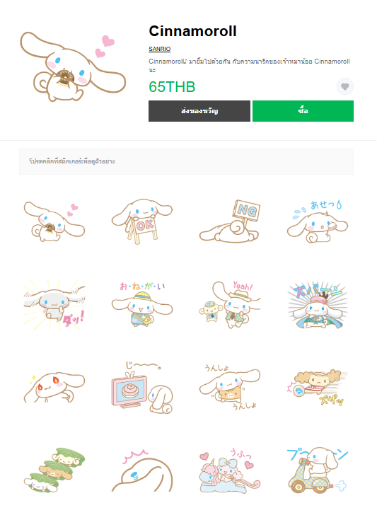 ขายสติกเกอร์ไลน์ Cinnamoroll