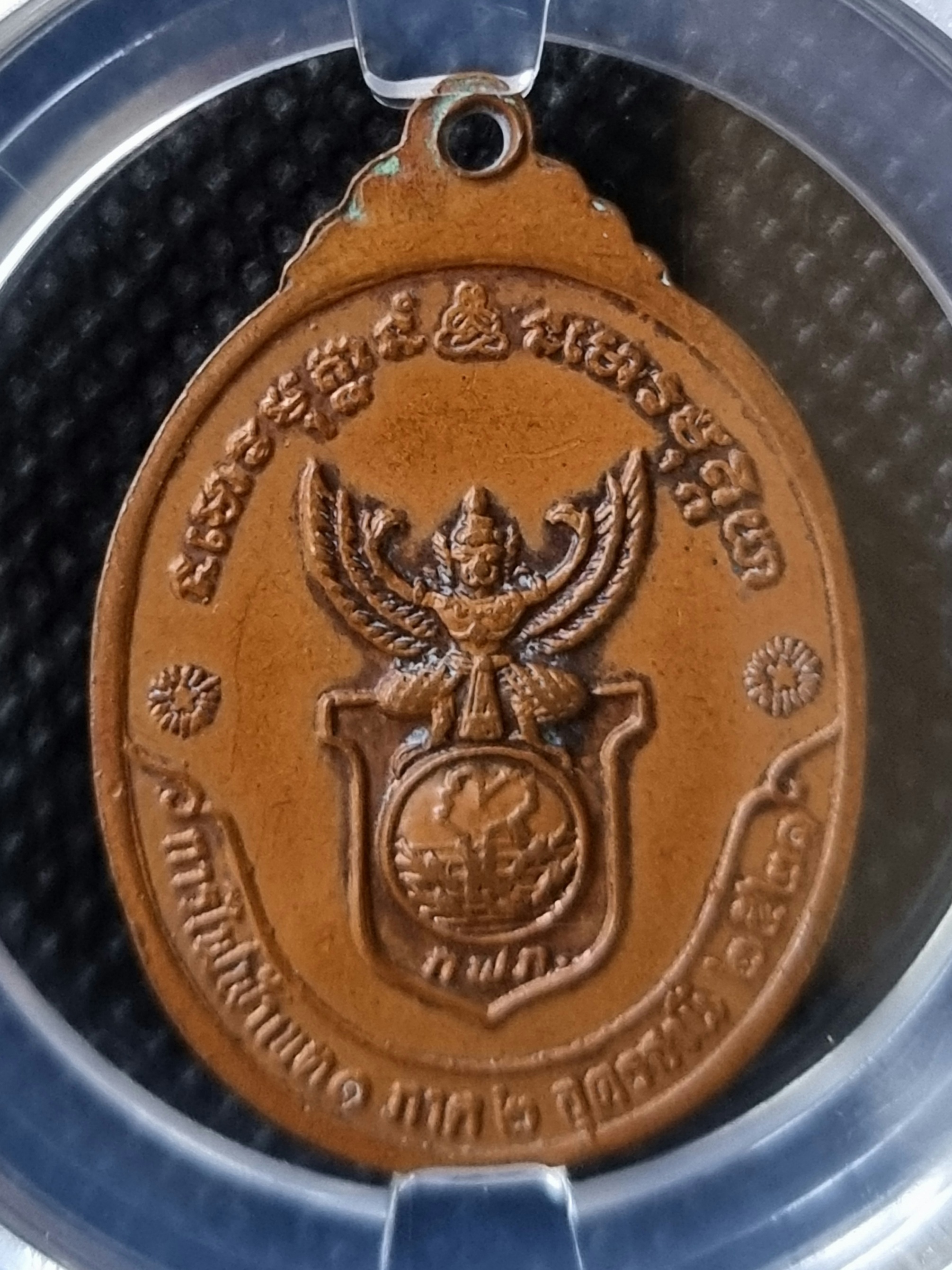 เหรียญหลวงพ่อวัน อุตตโม วัดถ้ำอภัยดำรงธรรม ปี 2521