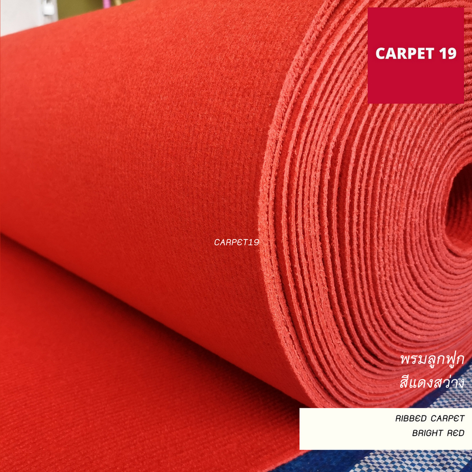 ราคาต่อเมตร>>CARPET19 พรมลูกฟูก สีแดงสว่าง กว้าง 1 เมตร หนาแน่น 600 ก/ตรม. หนา 5-6 มม.