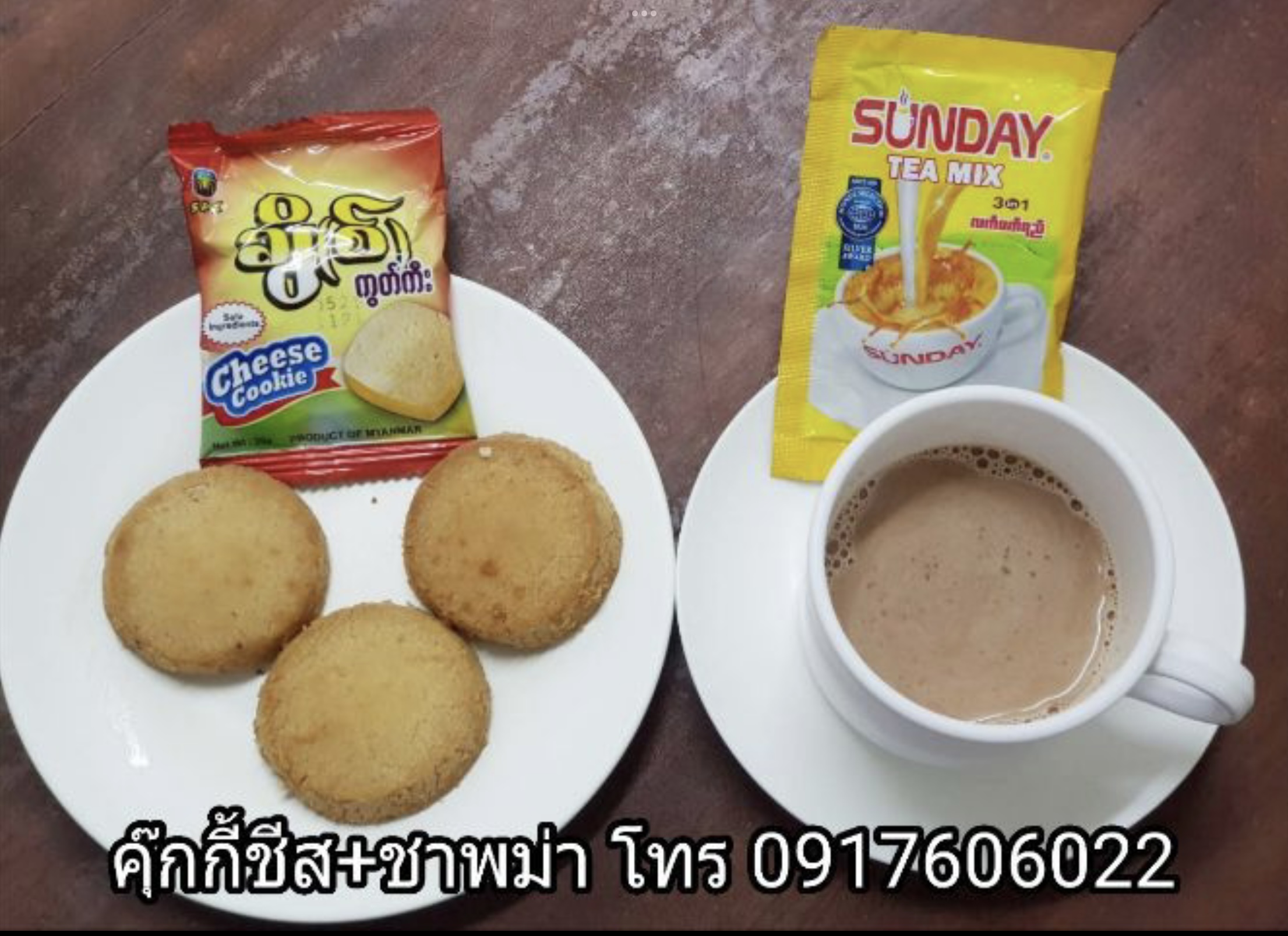 ชาพม่า ชานมพม่า ชานมอร่อย ของกินพม่า ขนมพม่า อาหารพม่า ชานมทรีอินวัน ชานม3in1 sunday teamix 3in1 ชานมขายดี ชานมสำเร็จรูป