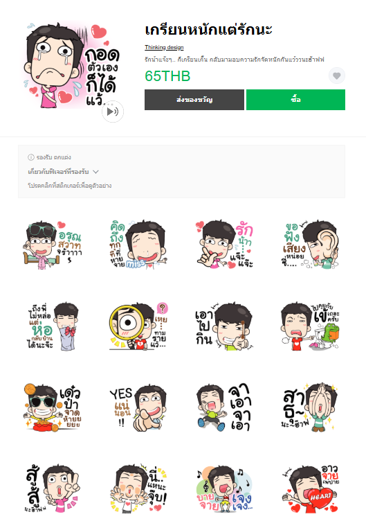 ขายสติกเกอร์ไลน์ เกรียนหนักแต่รักนะ