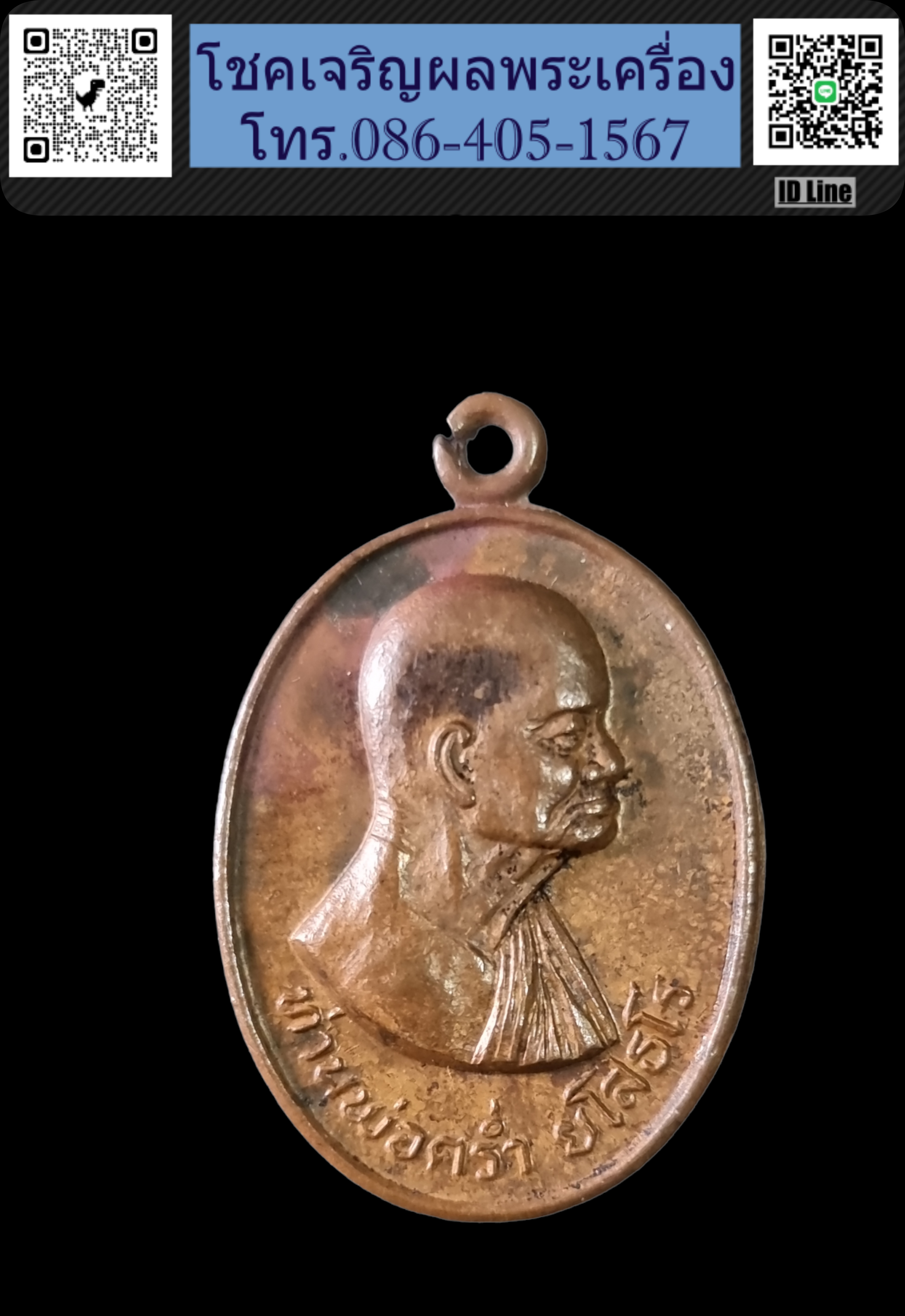 เหรียญหลวงปู่คร่ำ วัดวังหว้า ปี 2523