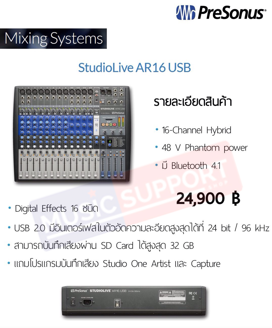 มิ๊กเซอร์ PreSonus StudioLive AR16 USB