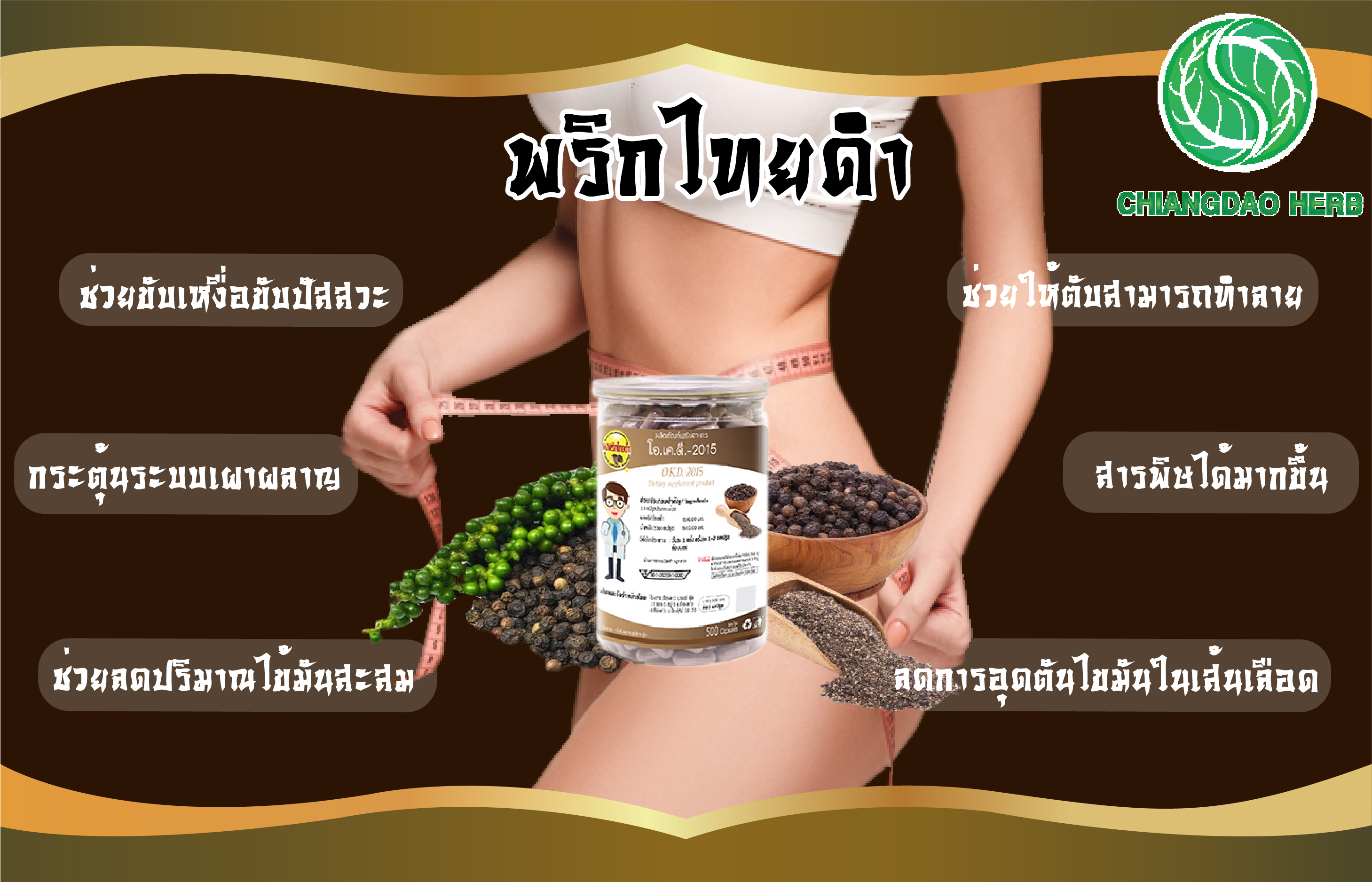 ขายพริกไทยดำ