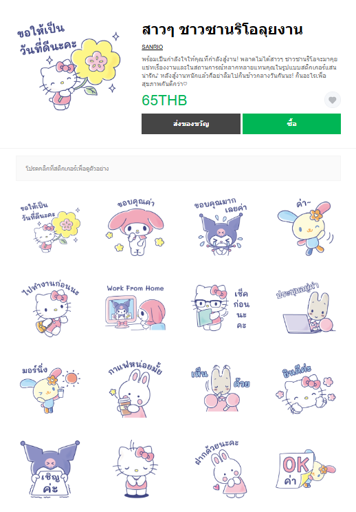 ขายสติกเกอร์ไลน์ สาวๆ ชาวซานริโอลุยงาน