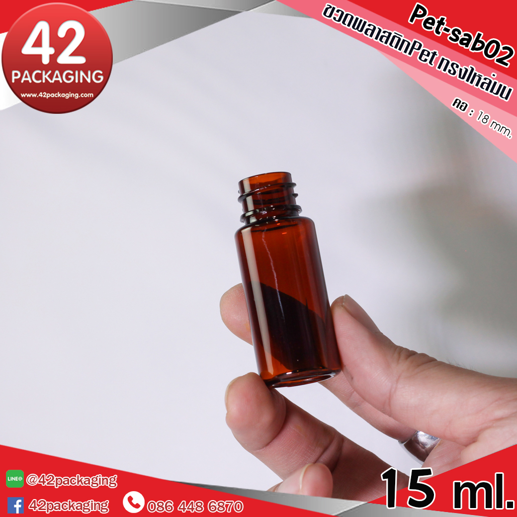 ขวดพลาสติกPetทรงไหล่มน Pet-sab02 15ml.