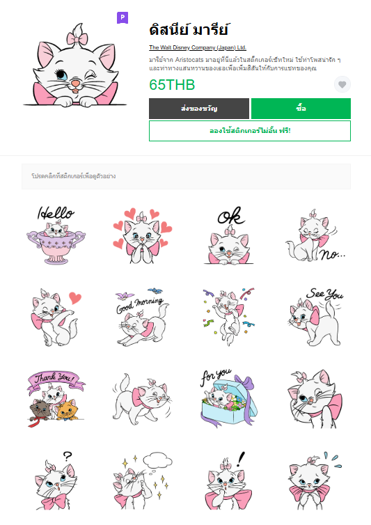 ขายสติกเกอร์ไลน์ ดิสนีย์ มารีย์