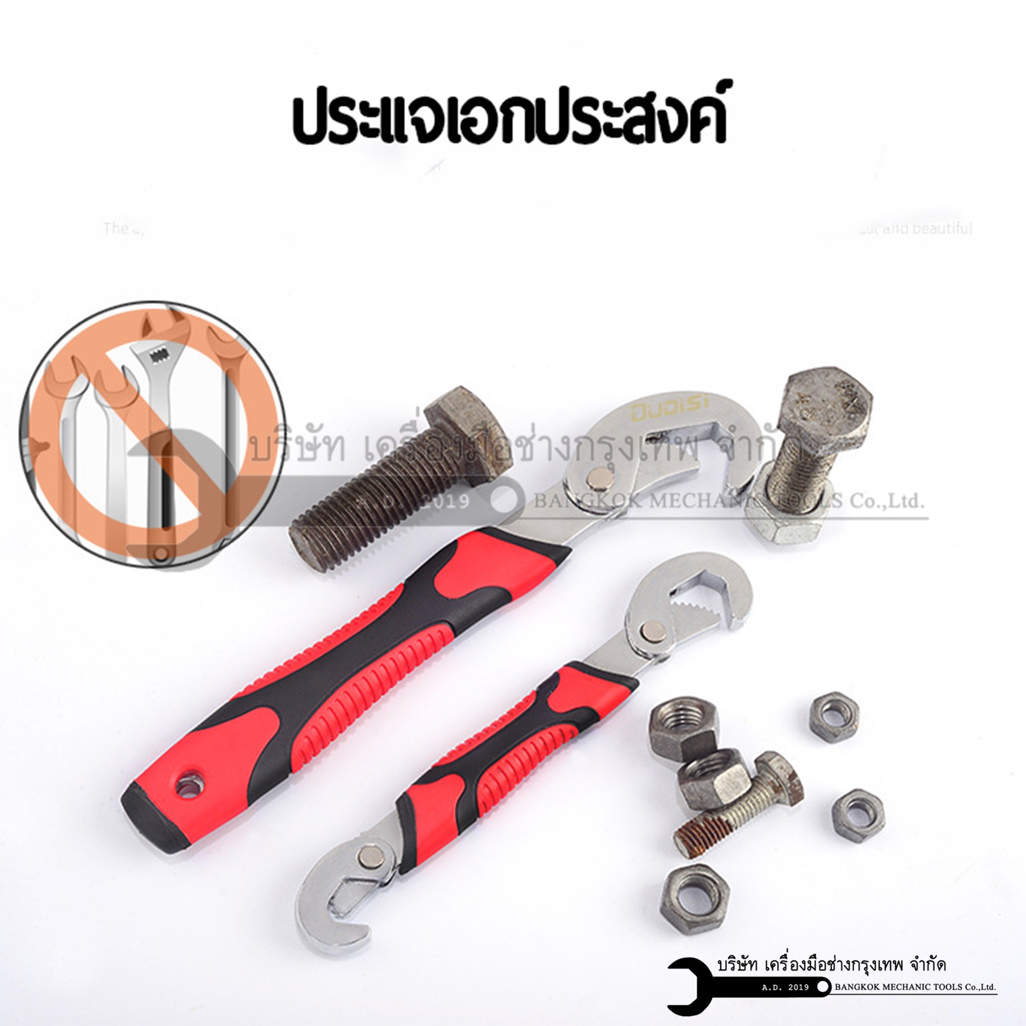 ประแจอเนกประสงค์ ขันได้ทุกขนาด 9-32