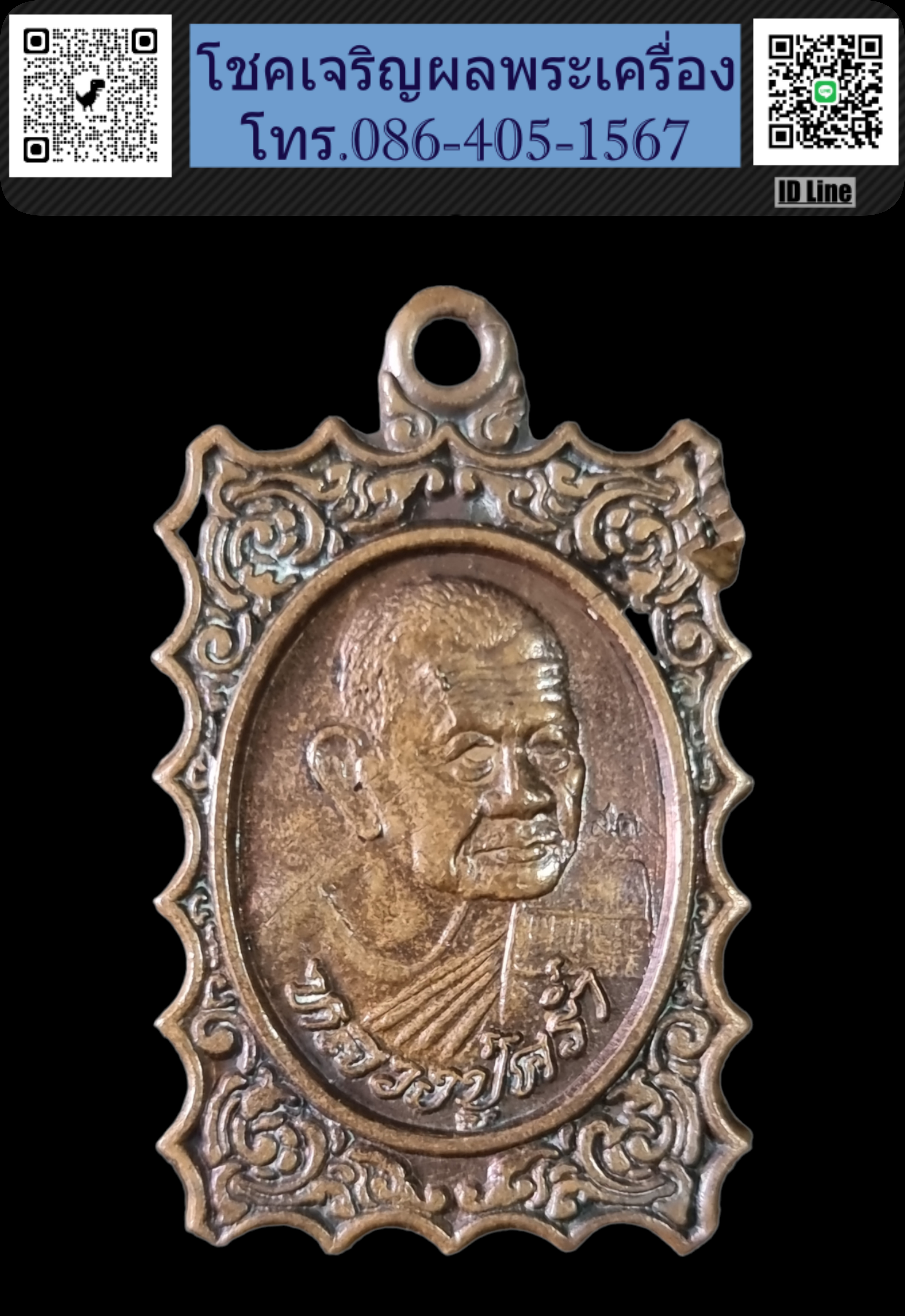 เหรียญหลวงปู่คร่ำ วัดวังหว้า จ.ระยอง