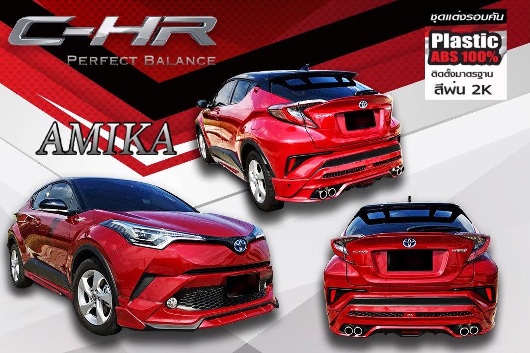 ชุดแต่ง Toyota CHR ทรง AMIKA - ชุดแต่ง CHR, Toyota CHR แต่ง, Toyota CHR แต่งสวย, CHR แต่ง, CHR แต่งสวย