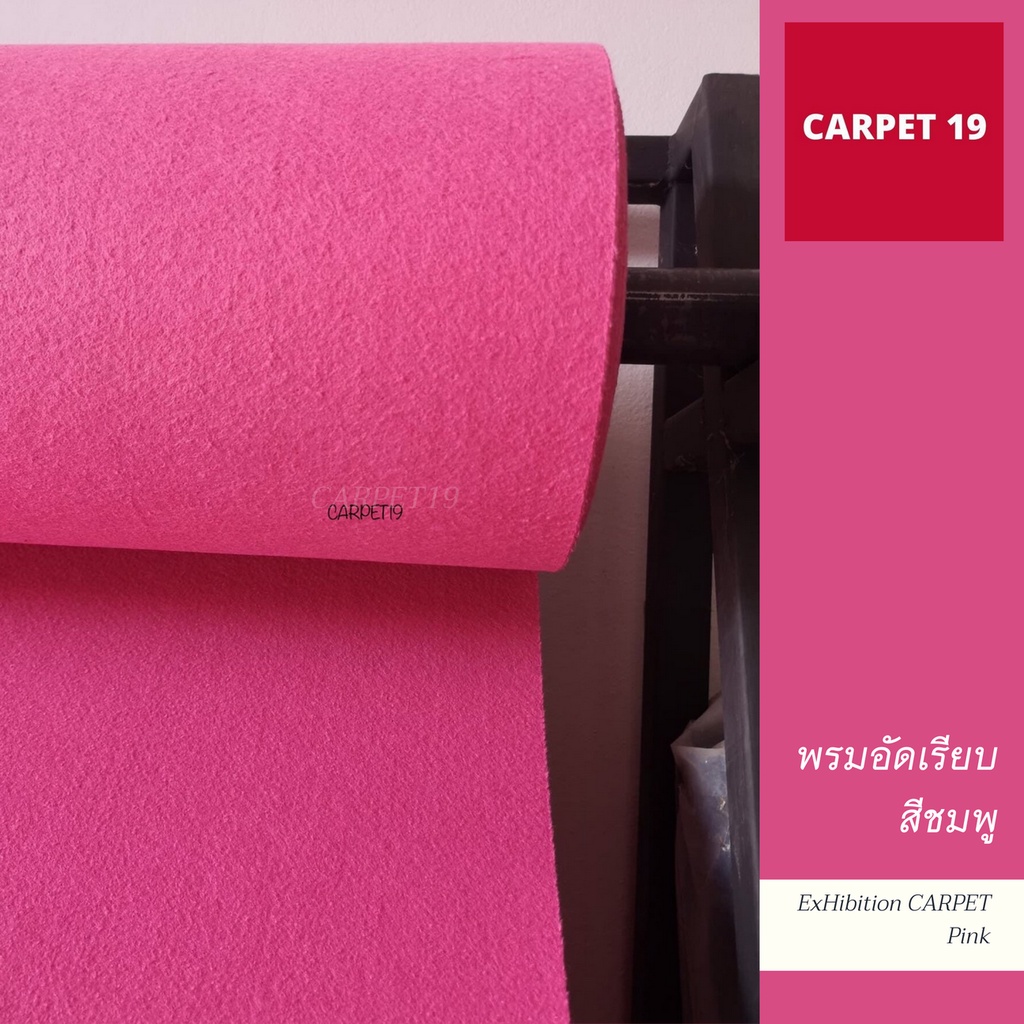 ราคาต่อเมตร>>CARPET19 พรมอัดเรียบ มีหลายสี รุ่น L กว้าง 1 ม.หนา 2.5-3.0 มม.