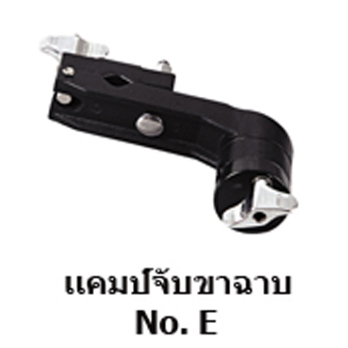 แคมป์จัดขาฉาบ E