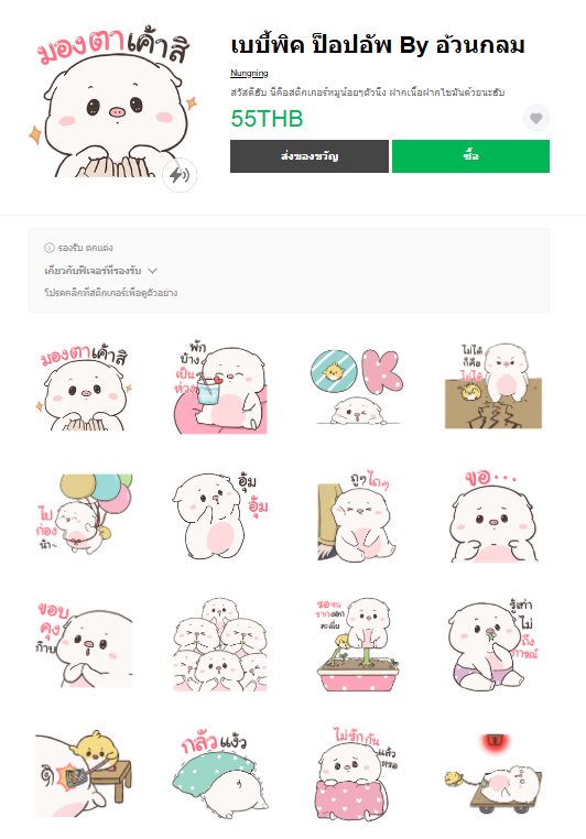 ขายสติกเกอร์ไลน์ เบบี้พิค ป็อปอัพ By อ้วนกลม