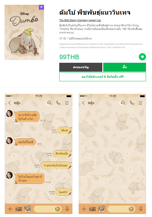 ขายธีมไลน์ ดัมโบ้ พืชพันธุ์แนววินเทจ