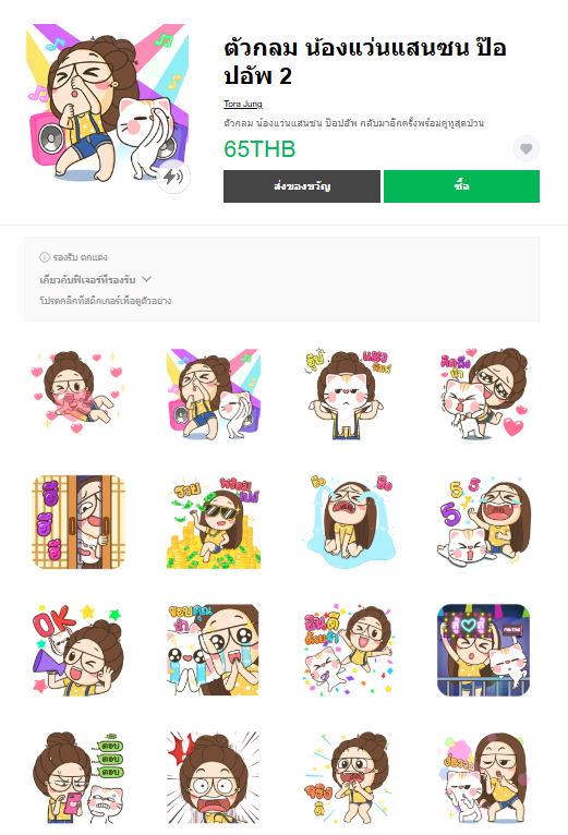 ขายสติกเกอร์ไลน์ ตัวกลม น้องแว่นแสนซน ป๊อปอัพ 2