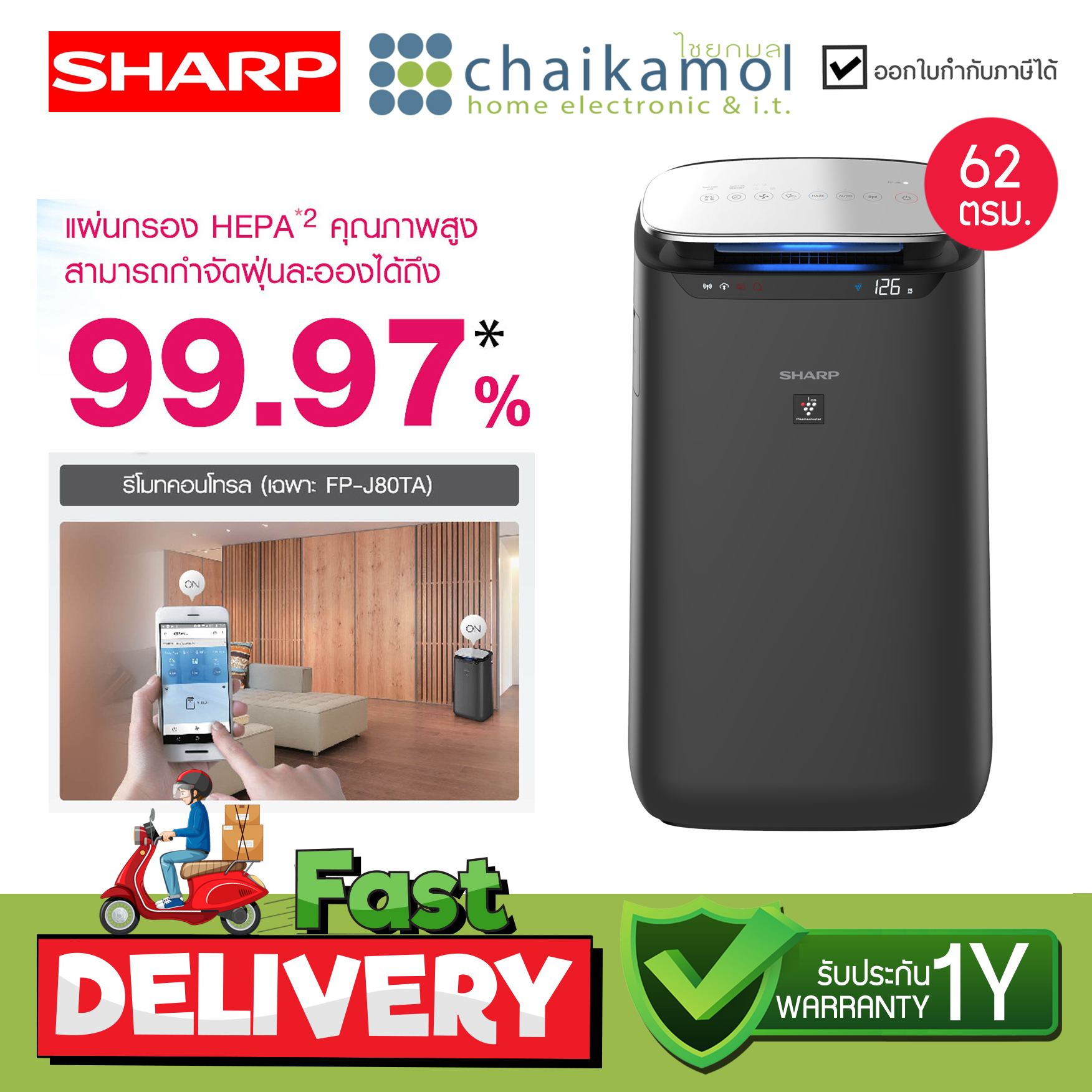 SHARP เครื่องฟอกอากาศ FP-J80TA ขนาด 62 ตรม.Air purifier