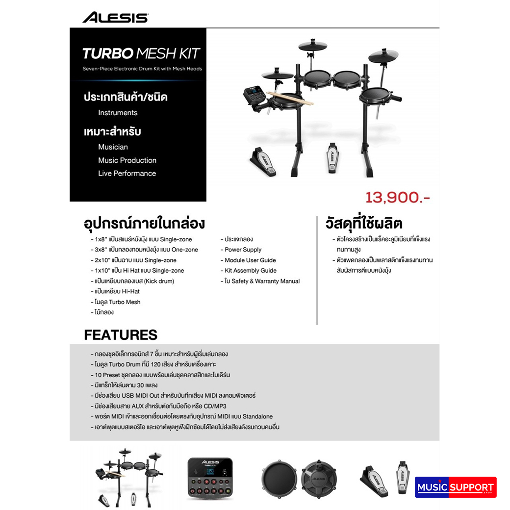 Alesis Turbo Mesh Kit (กลองไฟฟ้า)