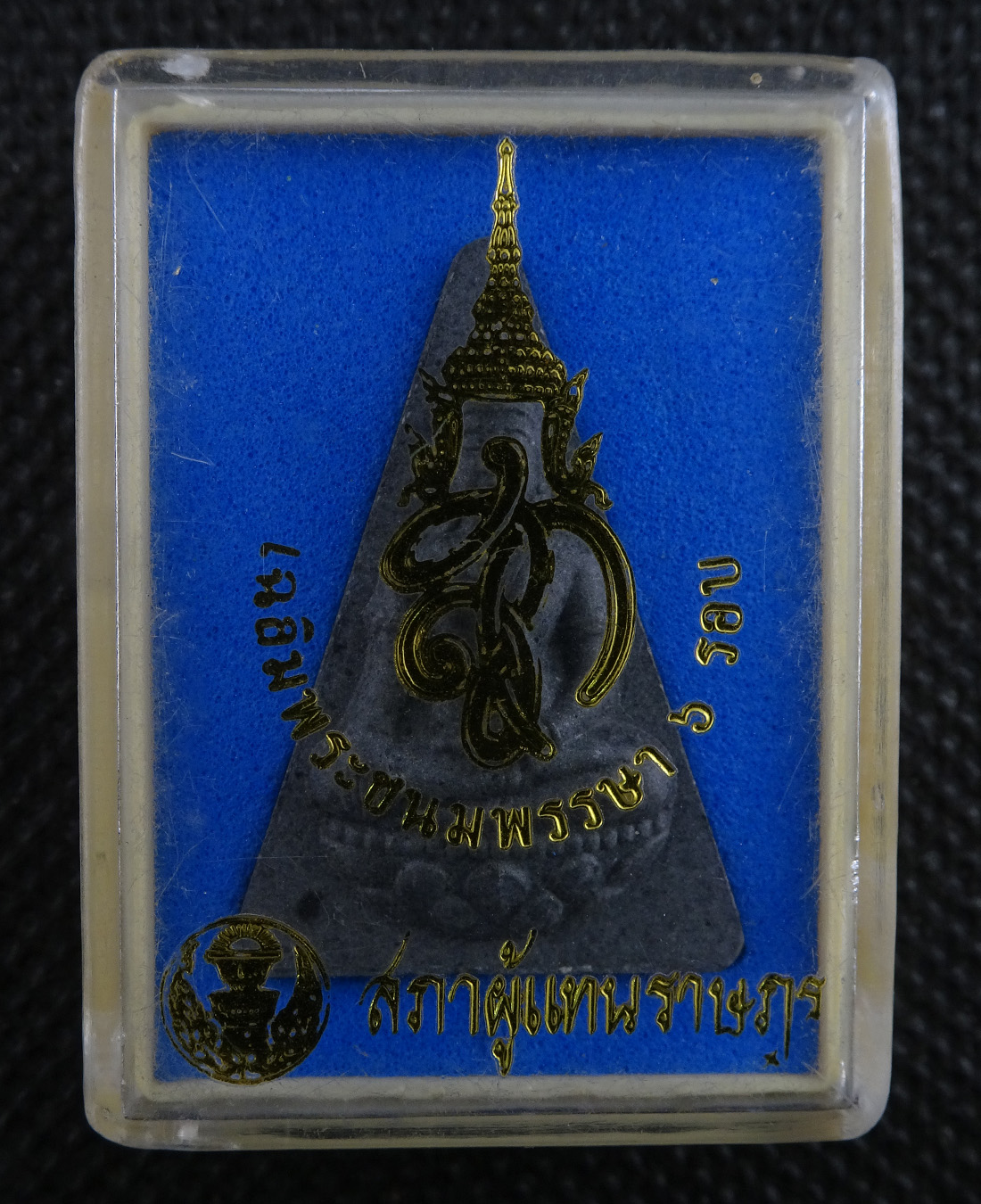 พระนางพญา สก. เนื้อดำ