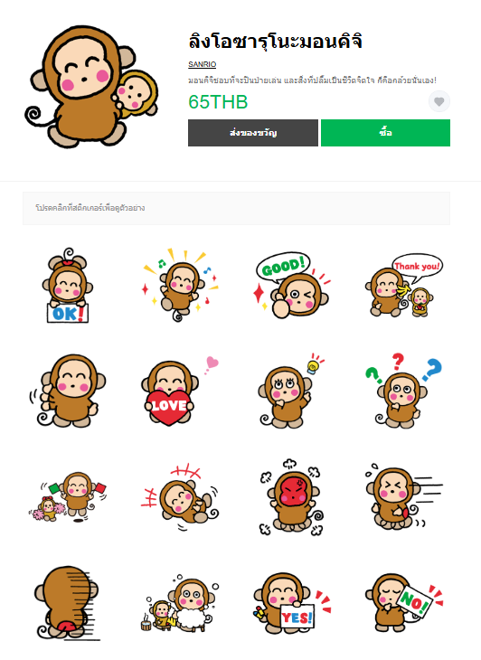ขายสติกเกอร์ไลน์ ลิงโอซารุโนะมอนคิจิ