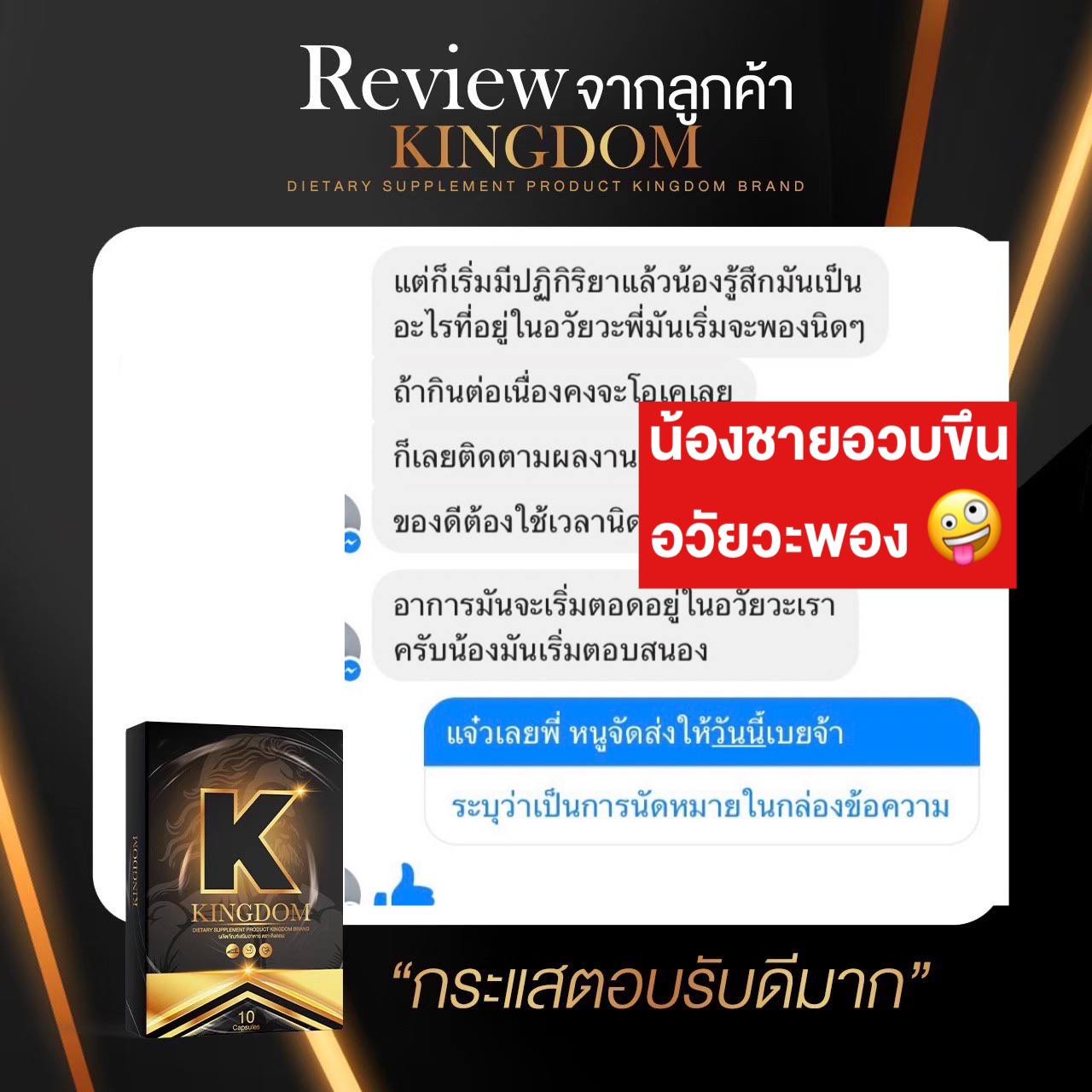 KingDom ຄິງດອມ คิงดอม สมุนไพรบำรุงท่านชาย