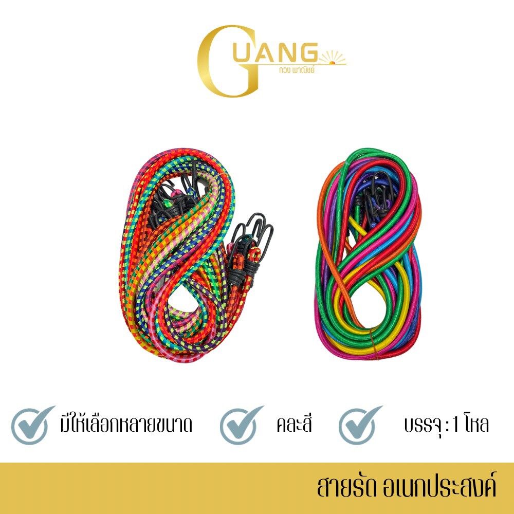 สายรัดอเนกประสงค์ สายรัดยางยืด รุ่น Belt มีความยาวให้เลือกหลายฟุต คละสี { จำนวน 1 โหล }