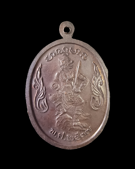 เหรียญพระสิงห์ หลังหนุมาน ปี2537