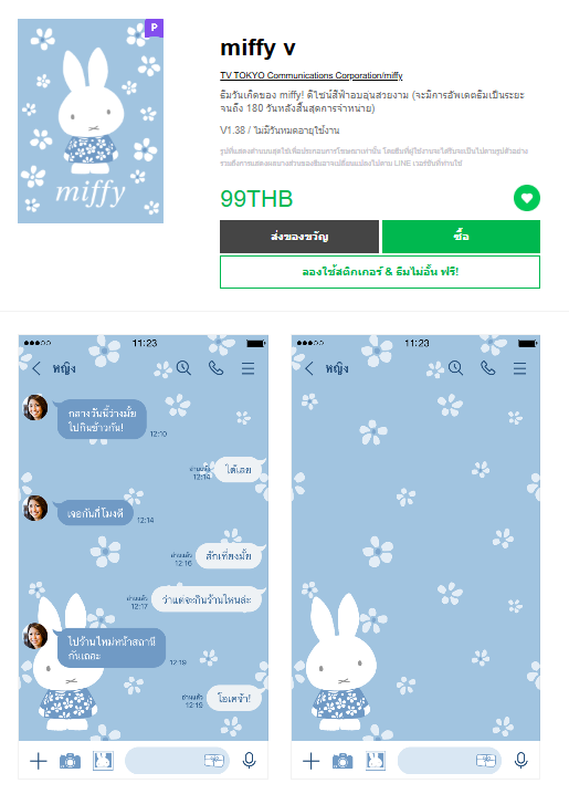 ขายธีมไลน์ miffy v