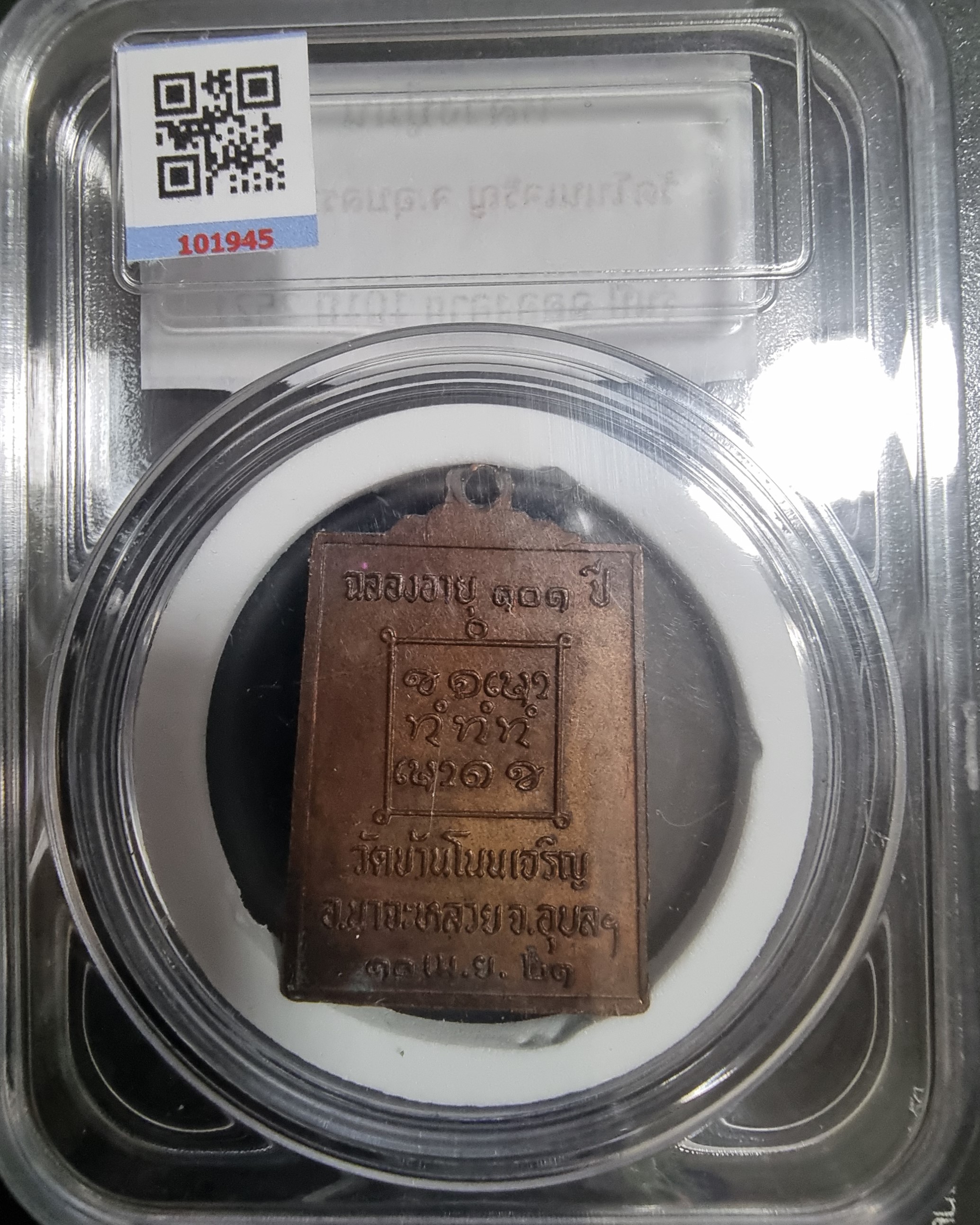 เหรียญสี่เหลี่ยมหลวงปู่มั่น วัดบ้านโนนเจริญ ปี 2521