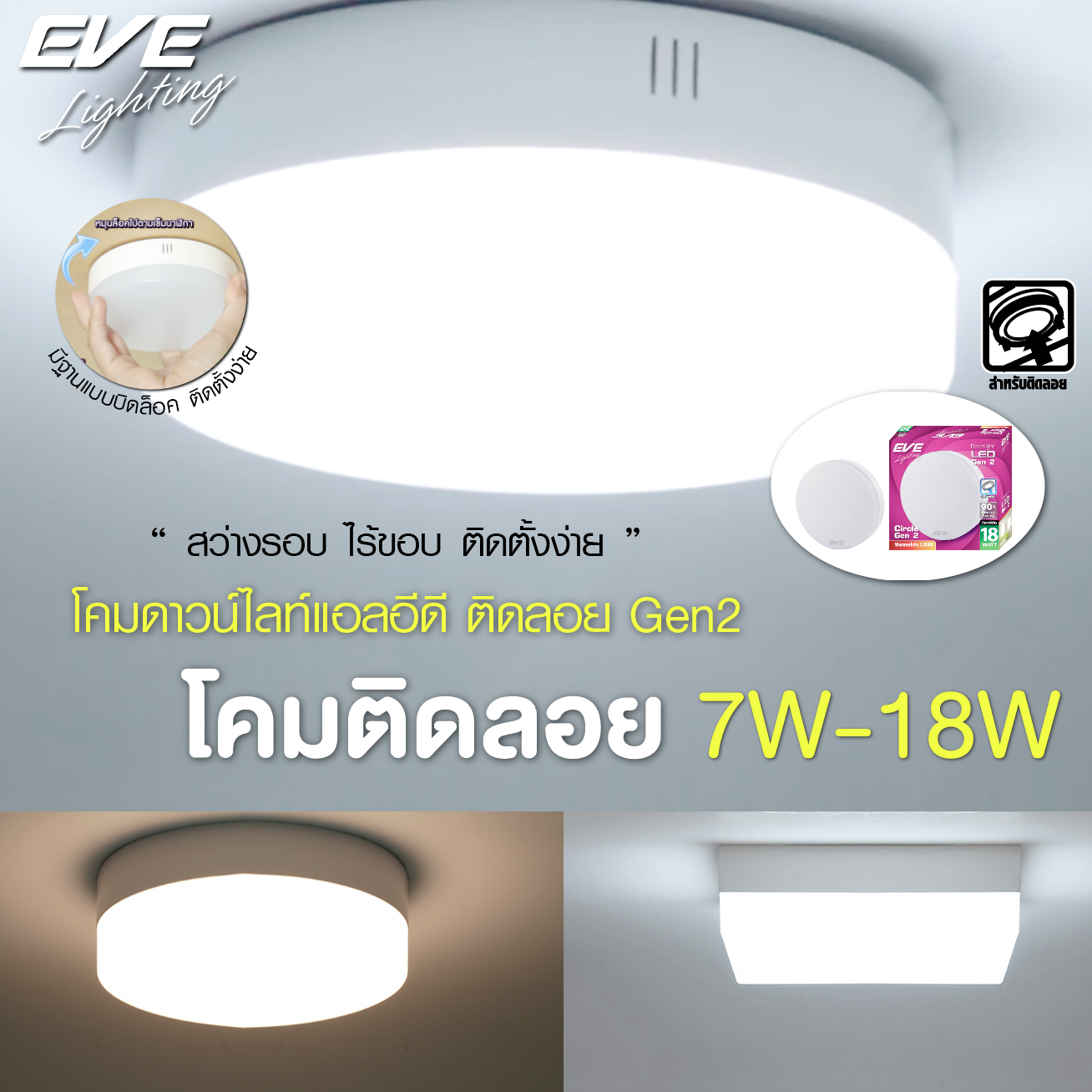 LED Surface Mounted 7, 12, 18W โคมดาวน์ไลท์แอลอีดี แบบติดลอย หน้ากลมขนาด 7, 12, 18 วัตต์ มีให้เลือกทั้งแสงขาวเดย์ไลท์ และแสงเหลืองวอร์มไวท์