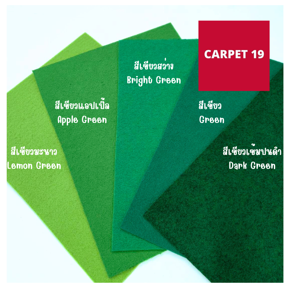 💖💖ราคายกม้วน!!CARPET19 พรมอัดเรียบ มีหลายสี รุ่น L2 หนา 2.5-3.0 มม.ขนาด 2x25 ม.