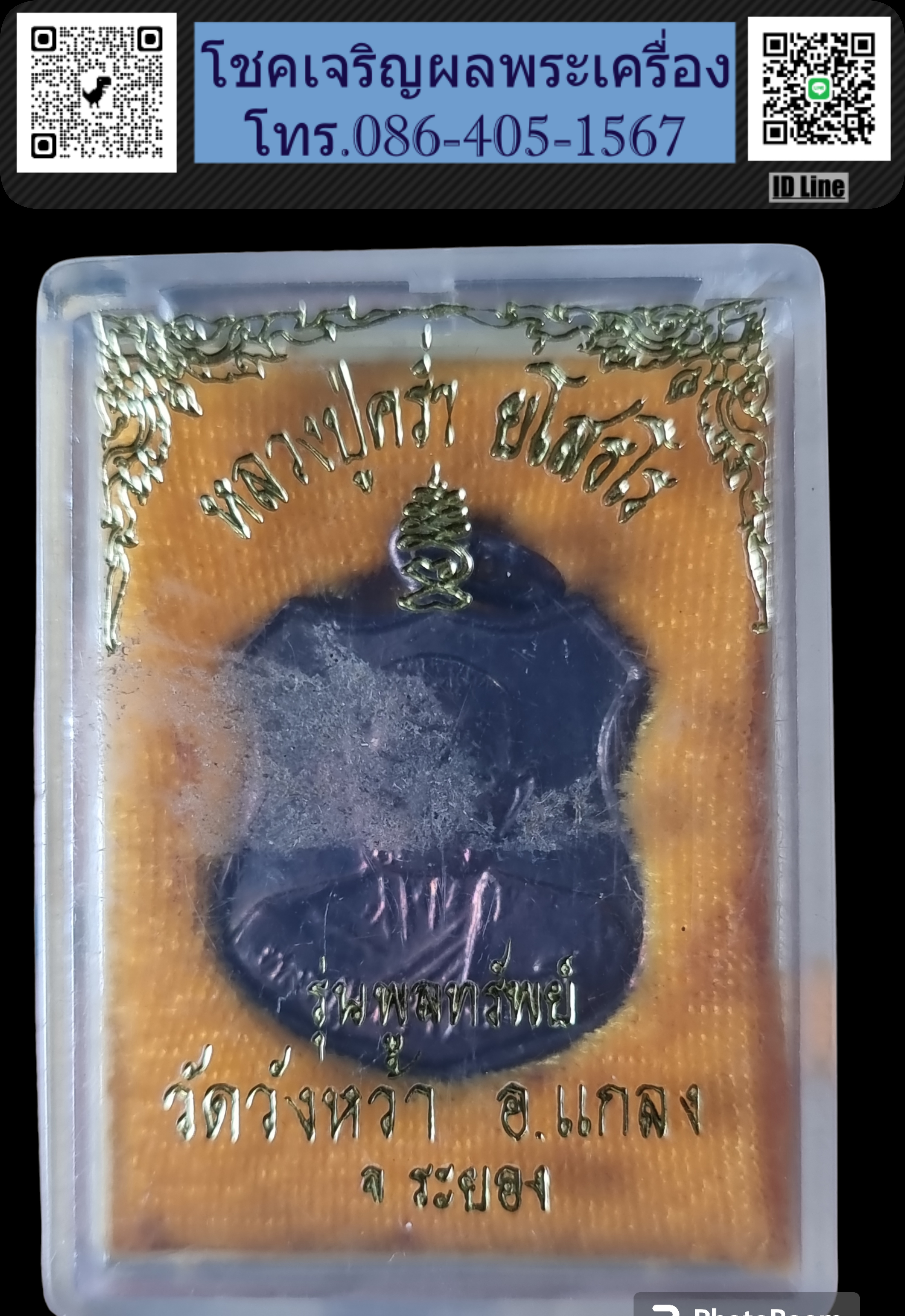 เหรียญหลวงปู่คร่ำ วัดวังหว้า รุ่นพูลทรัพย์